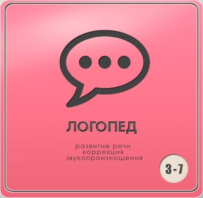 Логопед