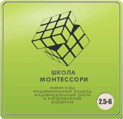 Мини-садик Монтессори