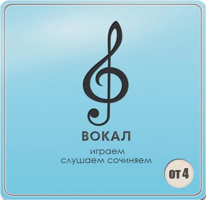 Обучение вокалу