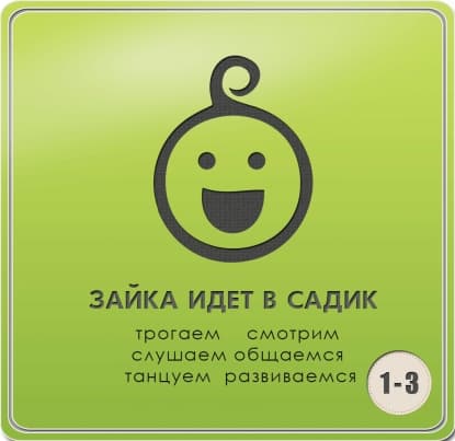 Зайка идет в садик
